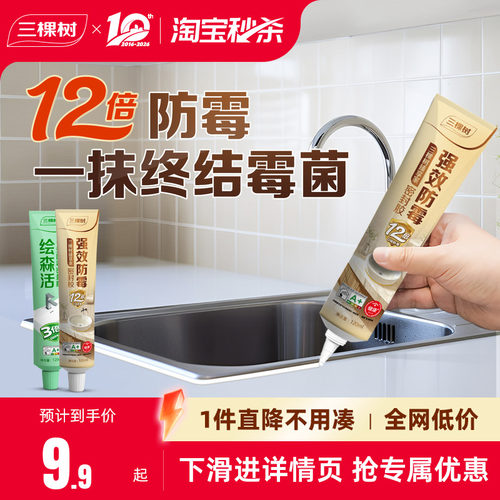 三棵树防水厨卫玻璃胶马桶