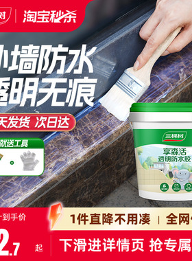 三棵树透明防水胶补漏裂缝渗水外墙专用胶防水涂料堵漏王屋顶材料