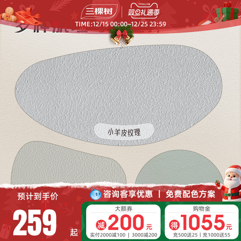 三棵树艺术漆蛋壳光室内墙面