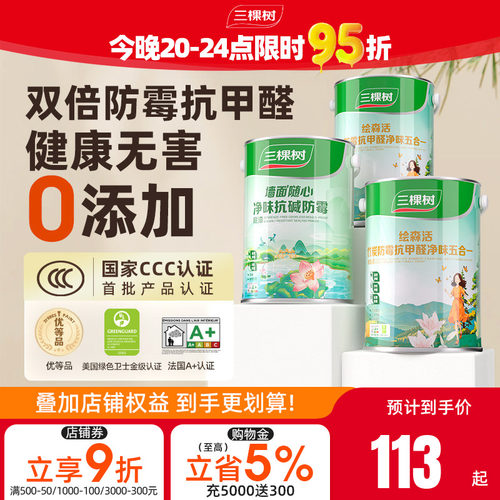抗甲醛净味油漆三棵树