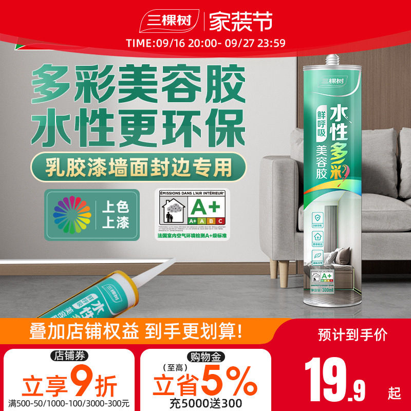 三棵树水性环保美容胶可上漆上色图片