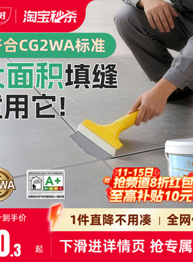 三棵树CG2WA水泥基填缝剂彩色防水防霉美缝瓷砖地砖专用勾缝耐磨