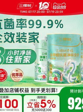 三棵树抗菌抗甲醛乳胶漆