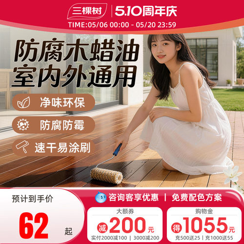 三棵树水性木器漆家具翻新木蜡油
