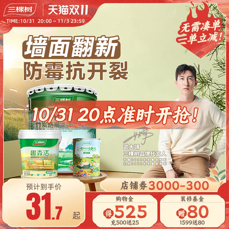三棵树内墙乳胶漆室内家用自刷涂料墙面漆刷墙白色翻新补墙漆油漆