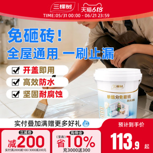 三棵树单组分透明防水胶补漏裂缝卫生间专用涂料室内外材料渗透剂