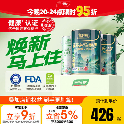 三棵树鲜呼吸焕新居乳胶漆
