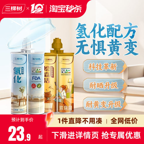 三棵树氢化美缝剂瓷砖地砖防水霉