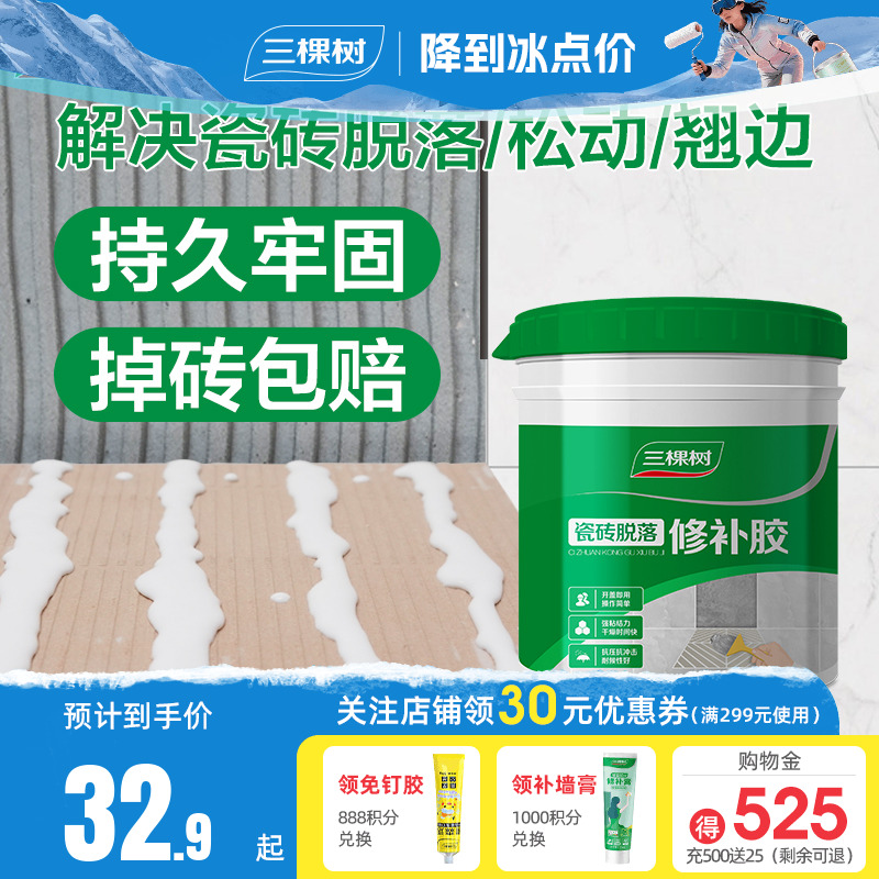 三棵树瓷砖胶强力粘合修补剂代替