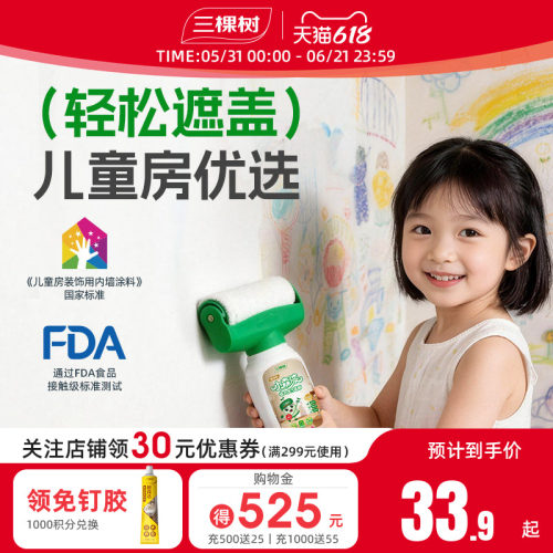 三棵树一抹变白墙翻新墙面