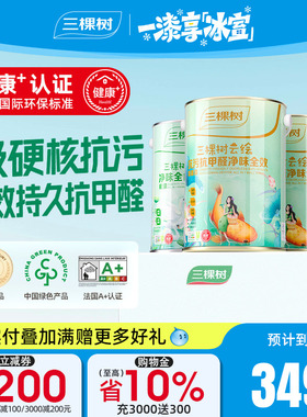 三棵树乳胶漆云绘抗污抗甲醛全效内墙漆白色室内家用墙面漆涂料漆