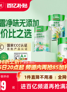 三棵树乳胶漆净味二合一白色室内家用墙面漆内墙自刷油漆涂料墙漆