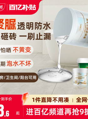 三棵树聚脲透明防水胶室内外裂缝卫生间专用涂料免砸砖材料渗透剂