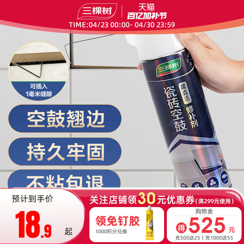 三棵树瓷砖空鼓专用胶强力粘合剂地砖灌缝修复胶注射填充修补剂