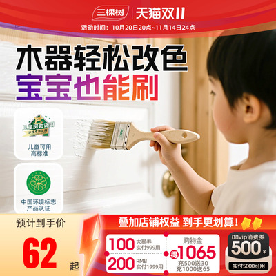 三棵树水性木器漆家具翻新改色漆