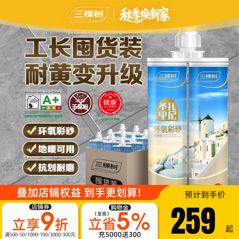 环氧彩砂三棵树地砖专用图片