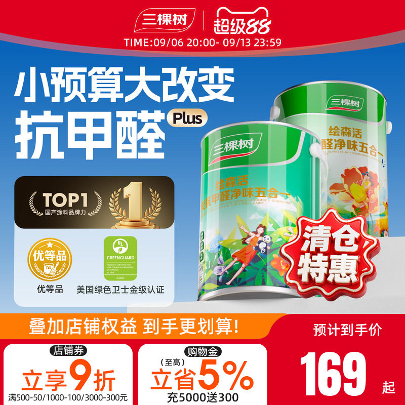 三棵树乳胶漆抗甲醛内墙漆室内家用新房翻新墙面漆油漆涂料白墙漆