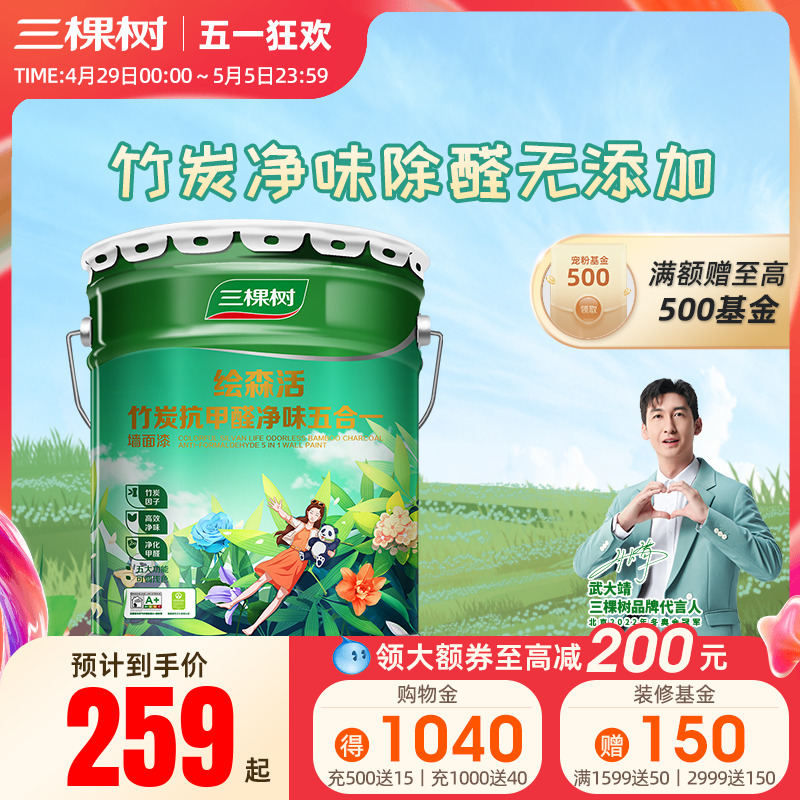 三棵树乳胶漆竹炭抗甲醛净味五合一白色乳胶漆家用墙面漆油漆涂料