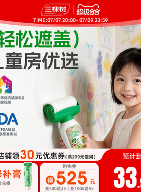 三棵树补墙漆乳胶漆墙面修复白色墙去污神器大滚刷自刷滚筒漆油漆
