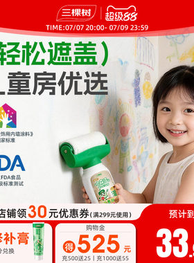 三棵树一抹变白墙翻新墙面