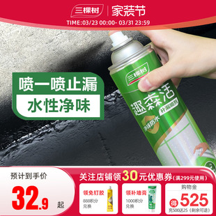 三棵树防水涂料屋顶防水补漏材料净味喷剂楼顶外墙透明裂缝堵漏