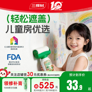 三棵树补墙漆乳胶漆墙面修复白色墙去污神器大滚刷自刷滚筒漆油漆