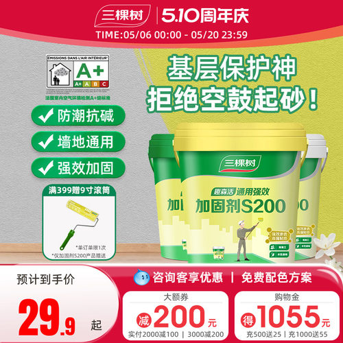 三棵树界面剂墙地通用固沙剂