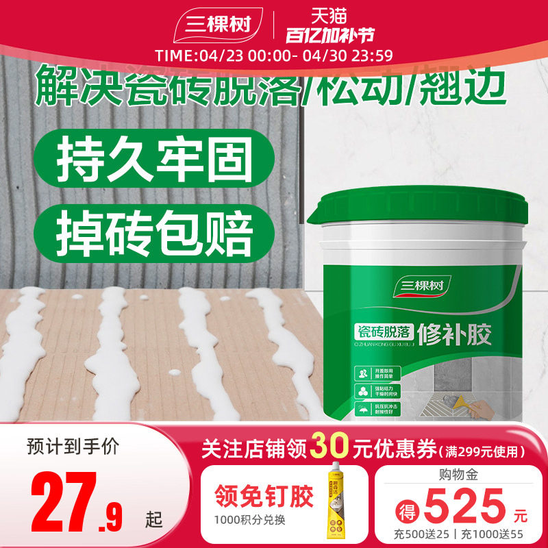 三棵树瓷砖胶强力粘合修补剂代替水泥膏磁砖地板砖空鼓专用填充胶