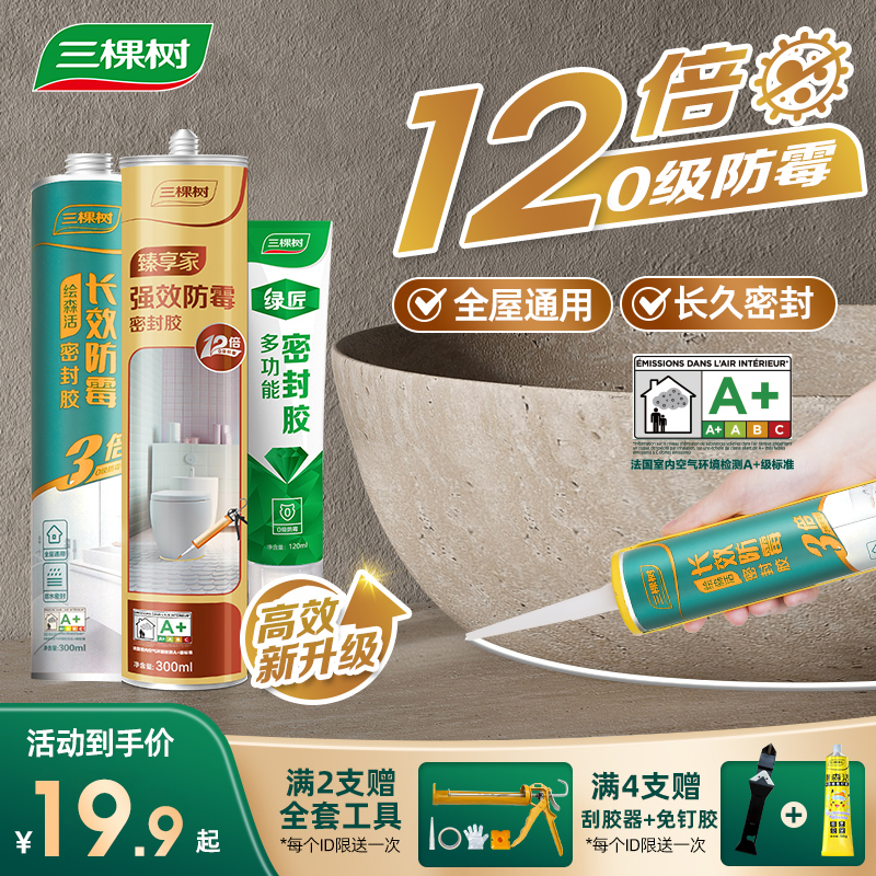 三棵树12倍0级防霉玻璃胶