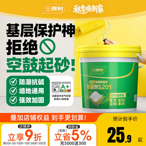 三棵树界面剂墙地通用固沙剂