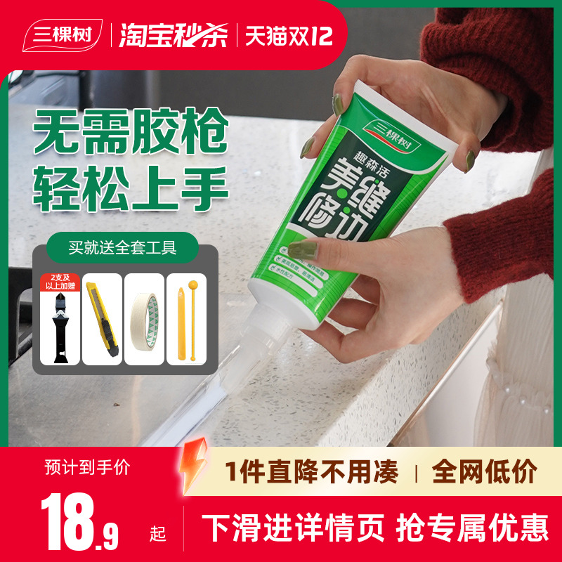 瓷砖无需工具美缝剂三棵树