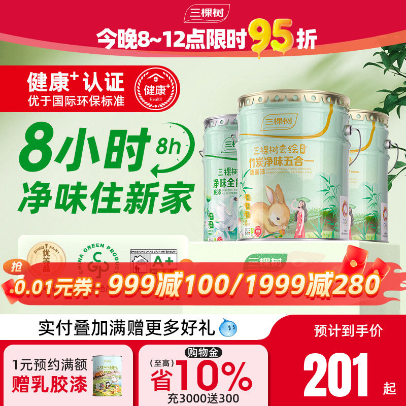三棵树云绘内墙墙漆涂料乳胶漆室内家用自刷油漆白色刷墙漆墙面漆