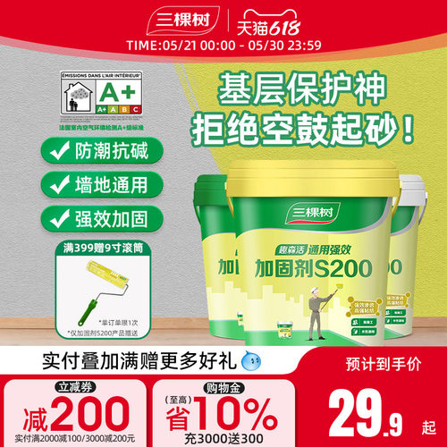 三棵树界面剂墙地通用固沙剂