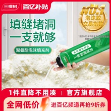 三棵树发泡胶填缝剂泡沫胶门窗密封空调洞堵塞发泡剂堵洞神器胶枪