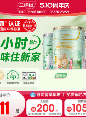 三棵树云绘内墙墙漆涂料乳胶漆室内家用自刷油漆白色刷墙漆墙面漆