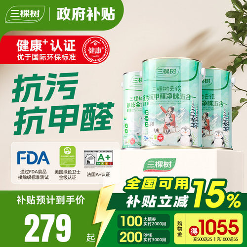 三棵树乳胶漆云绘抗污抗甲醛五合一内墙漆白色室内家用墙面漆涂料