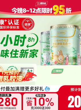 三棵树云绘内墙墙漆涂料乳胶漆室内家用自刷油漆白色刷墙漆墙面漆