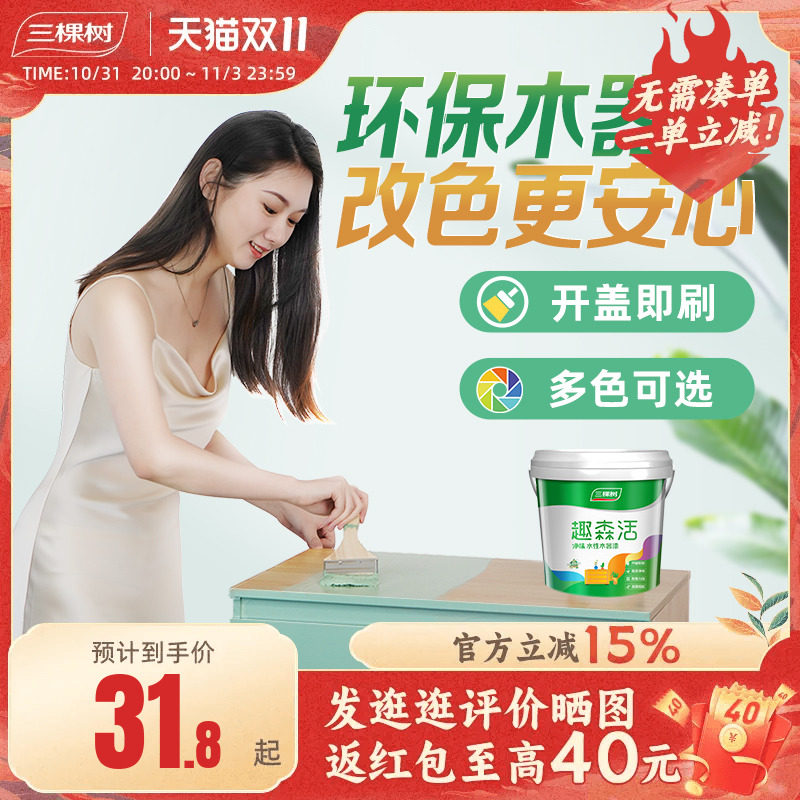 三棵树水性木器漆家具翻新木头改色漆木门自刷油漆旧衣柜子木纹漆怎么样,好用不?