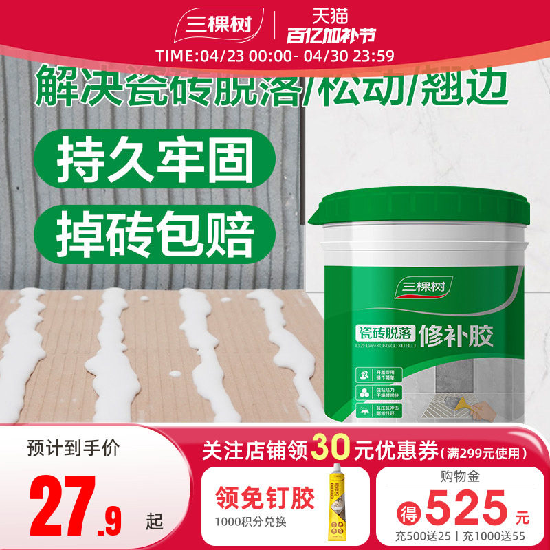 三棵树瓷砖胶强力粘合修补剂代替水泥膏磁砖地板砖空鼓专用填充胶