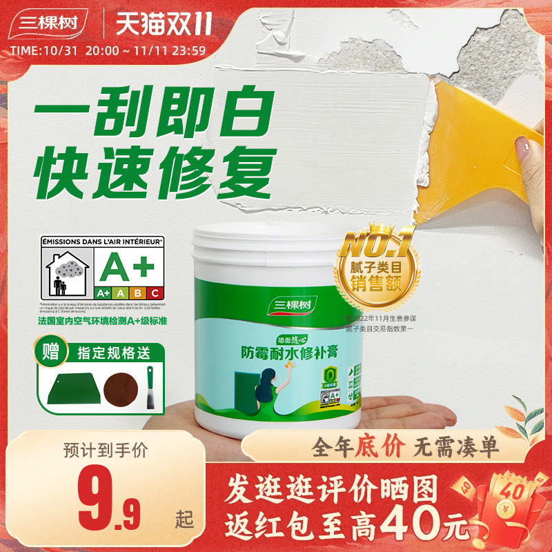 三棵树补墙膏防水墙面修补膏白色腻子粉家用内墙乳胶漆墙壁修复潮属于什么档次？