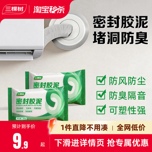三棵树白色密封胶泥防水堵洞