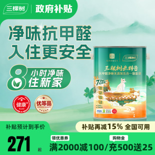 三棵树云粹内墙墙漆涂料乳胶漆室内家用自刷油漆白色刷墙漆墙面漆