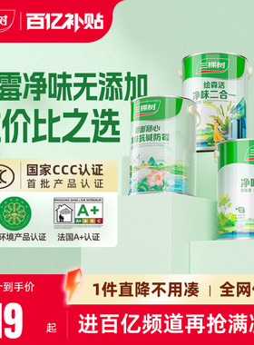 三棵树乳胶漆净味二合一白色室内家用墙面漆内墙自刷油漆涂料墙漆