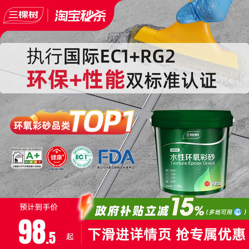 环氧水性天然彩砂三棵树