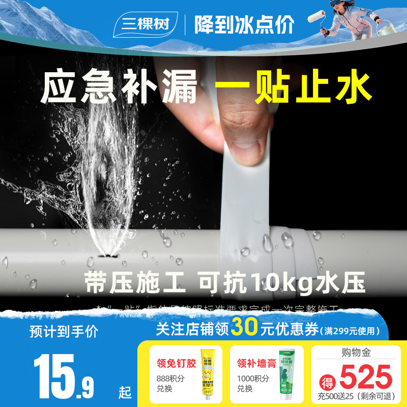 三棵树强力修补硅胶止水带