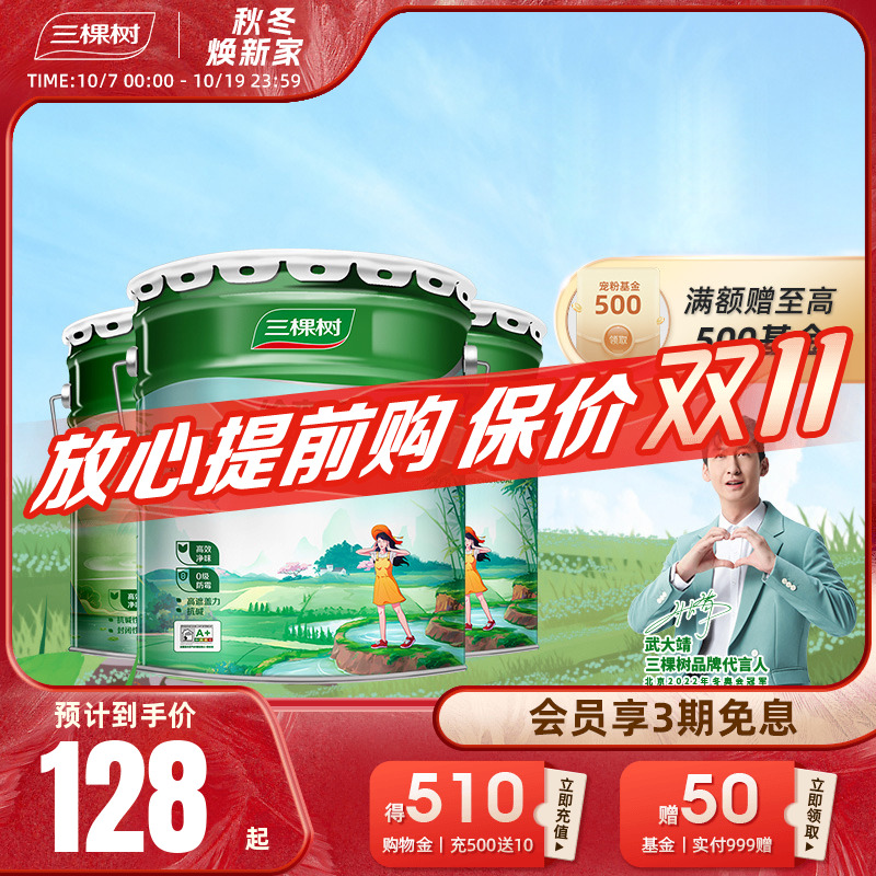 三棵树乳胶漆竹炭防潮净味二合一室内油漆家用自刷涂料墙漆刷墙