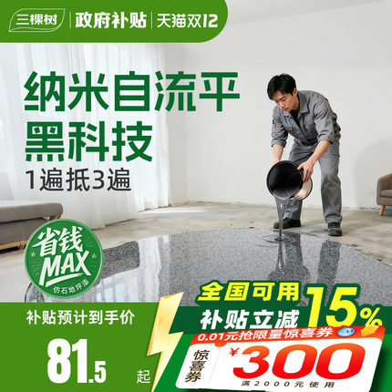 三棵树环氧彩砂自流平水泥地面地坪漆仿大理石瓷砖防滑耐磨树脂漆