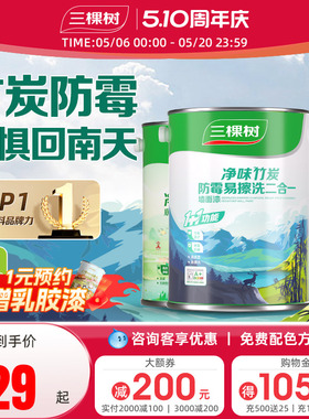 三棵树墙面漆室内家用易擦洗净味自刷涂料乳胶漆白色翻新补墙漆