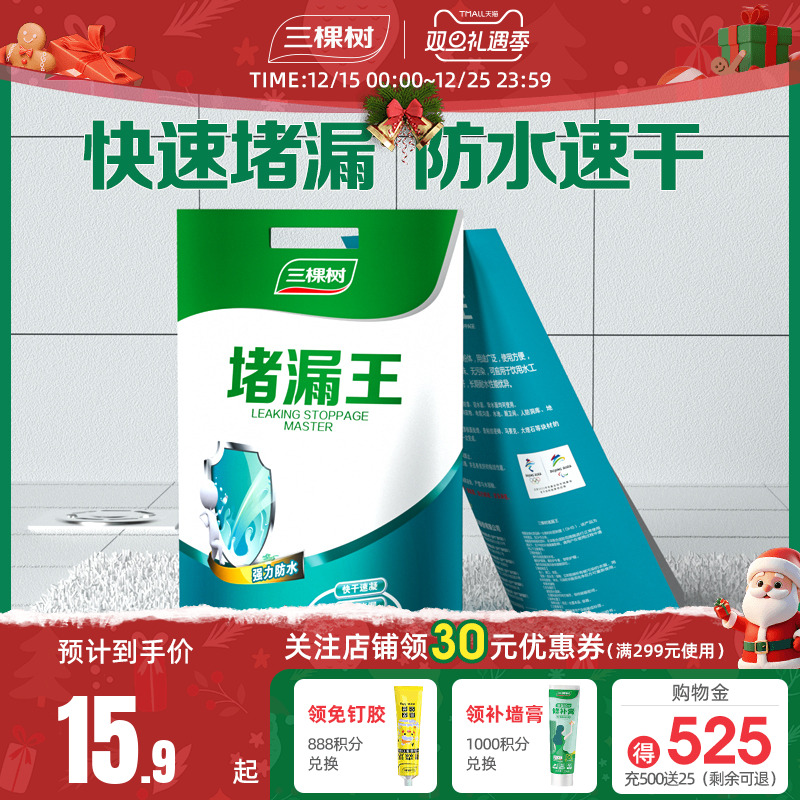 三棵树速凝型补漏王快干水泥