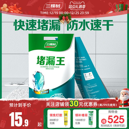 三棵树速凝型补漏王快干水泥